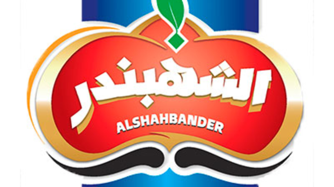 alshahbander-logo